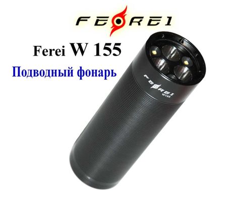 Фонарь для подводной охоты Ferei W155 Warm White (2500 Lm; тёплый свет) встроенная батарея