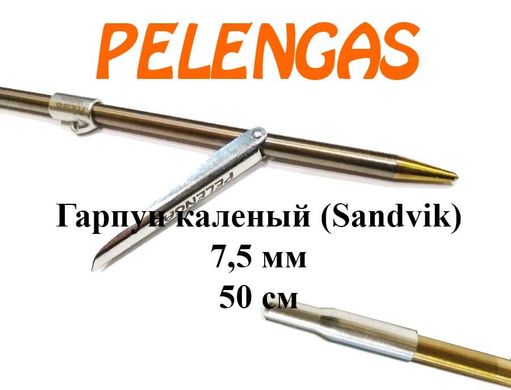 Гарпун для подводного ружья Pelengas Таити 50 см (таитянский калёный гарпун из стали Sandvik 7,5 мм + втулка)