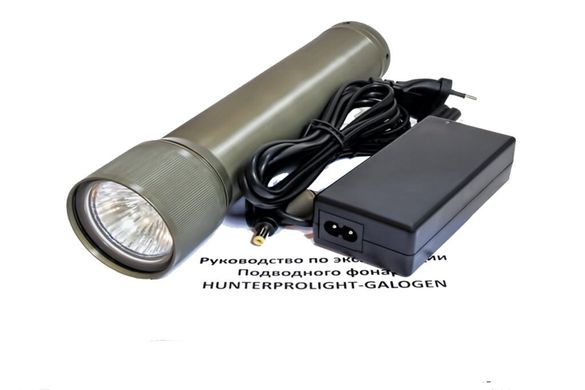 Галогеновый подводный фонарь HunterProLight-Galogen
