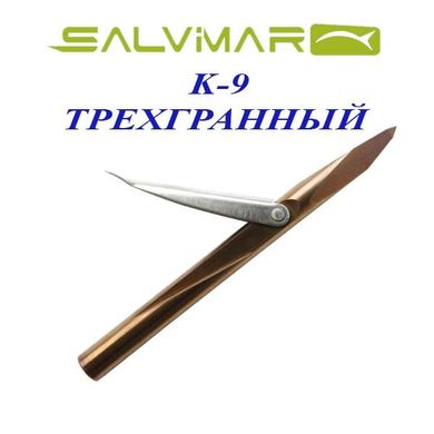 Наконечник на гарпун калёный Salvimar K9 трёхгранный, 1 флажок